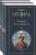 Человек без свойств (комплект из 2 книг: том 1 и том 2)