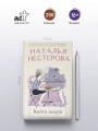 Выйти замуж