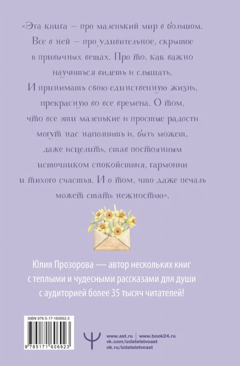 Сны из детства. Шелковая книга о счастье-бабочке, теплом доме и волшебном мостике, ведущем к гармонии