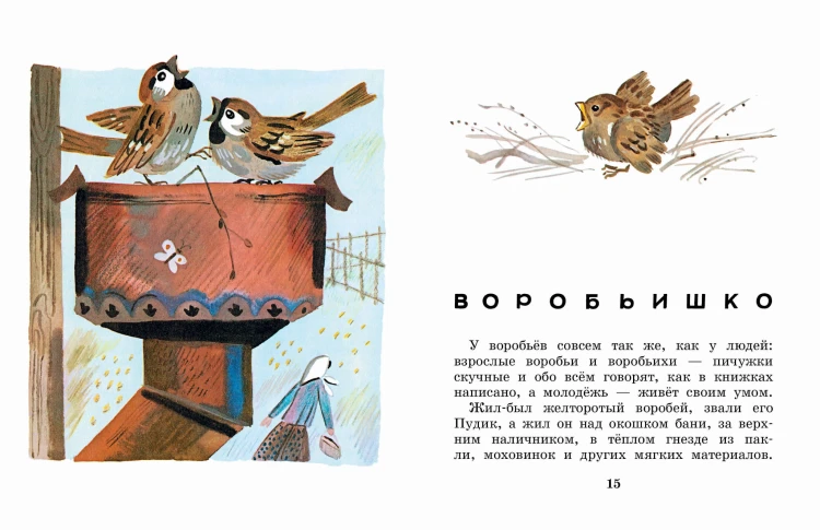 Случай с Евсейкой. Рисунки Ю. Молоканова
