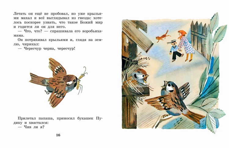 Случай с Евсейкой. Рисунки Ю. Молоканова