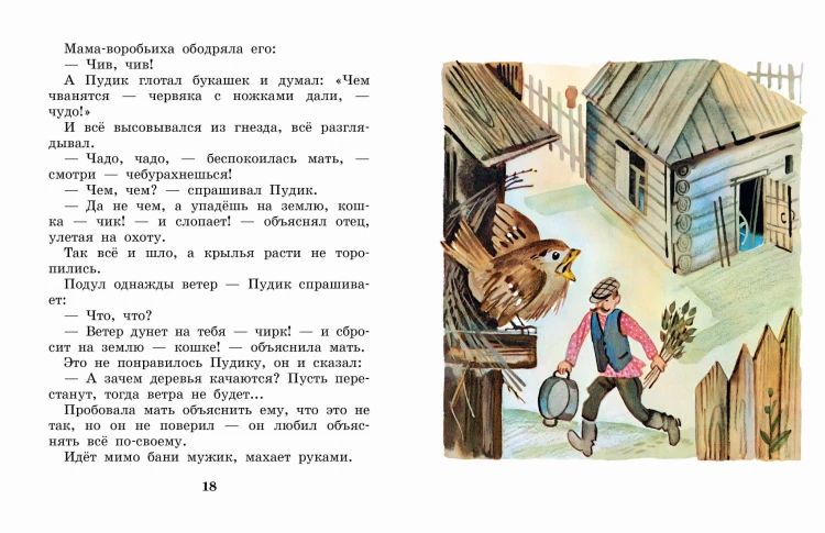 Случай с Евсейкой. Рисунки Ю. Молоканова
