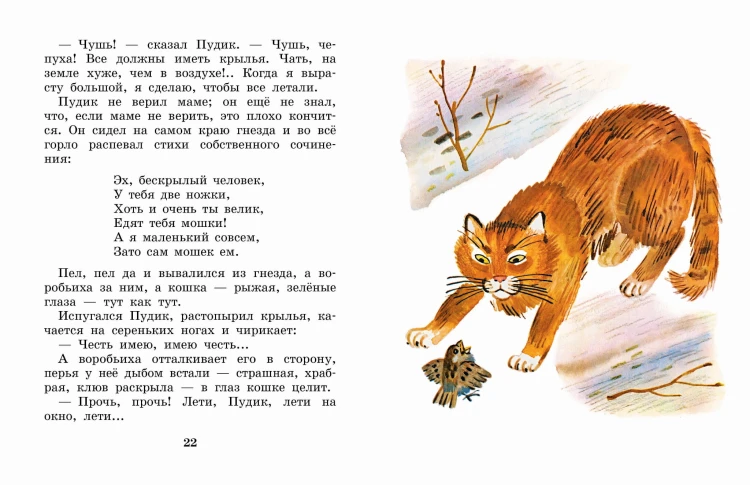 Случай с Евсейкой. Рисунки Ю. Молоканова