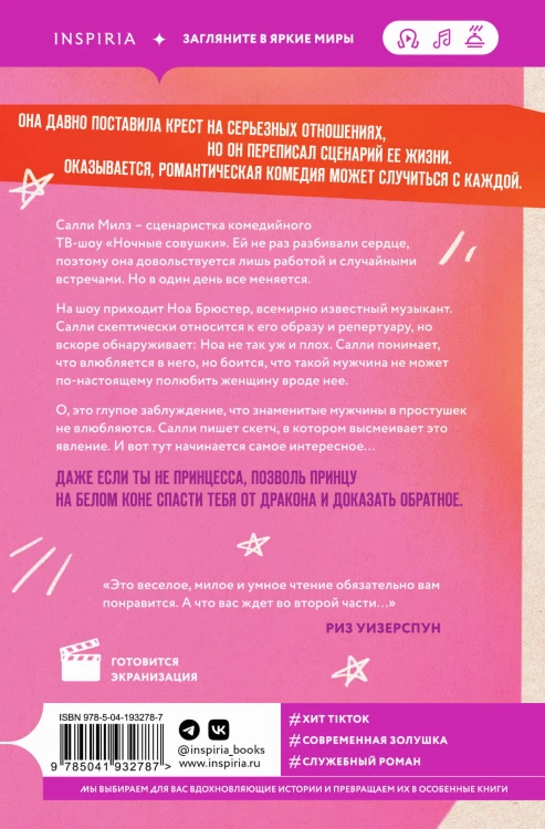 Романтическая комедия