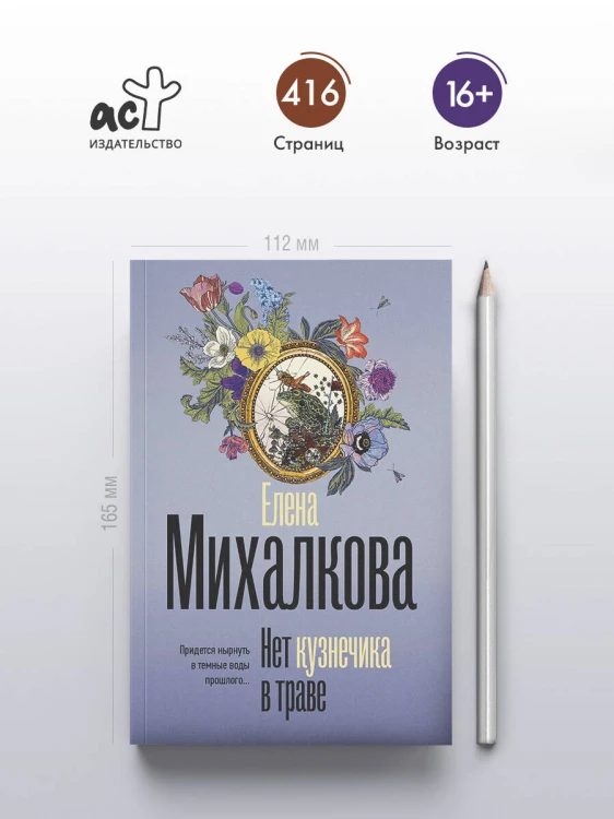 Нет кузнечика в траве