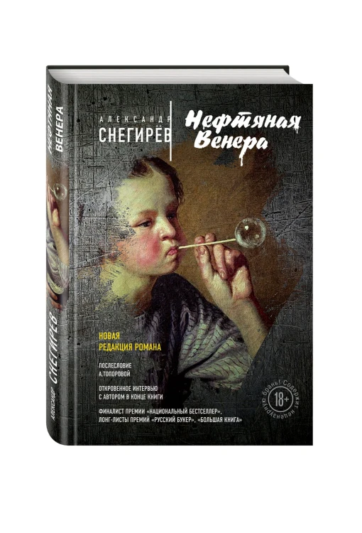 Нефтяная Венера