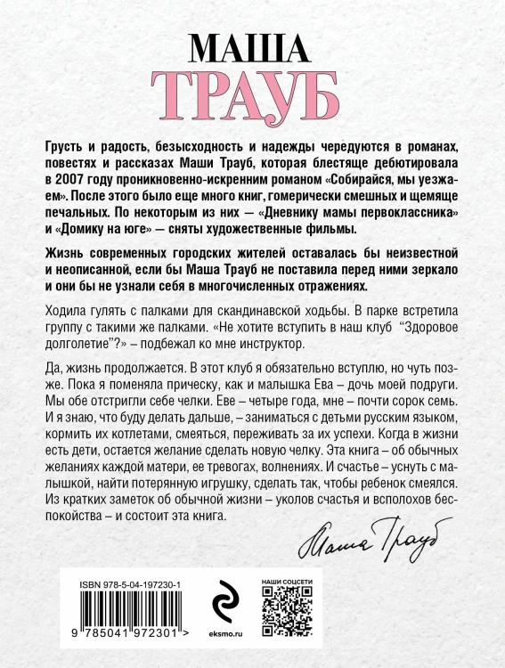 Новые семейные обстоятельства