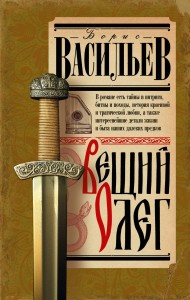 Вещий Олег