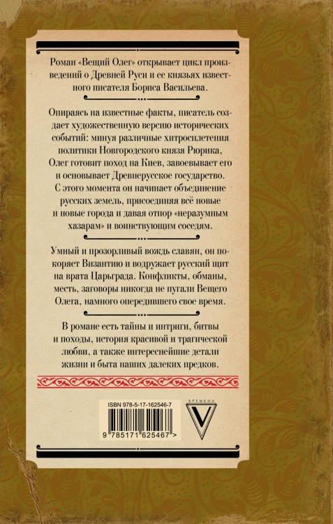 Вещий Олег