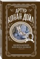 Возвращение Шерлока Холмса