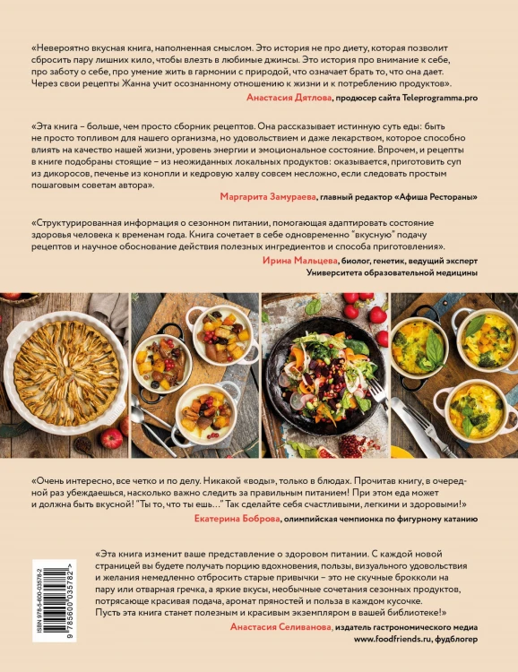 Жизнь со вкусом. Искусство здорового питания от нутрициолога