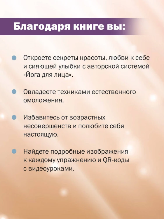 Вторая молодость кожи. Авторская система «Йога для лица», которая избавит от морщинок, заломов и отеков