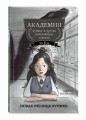 Новая ученица кумихо (#1)