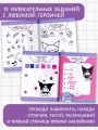 Kuromi. Игры и задания (с наклейками)