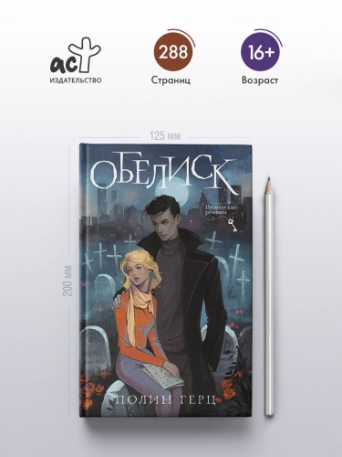 Обелиск