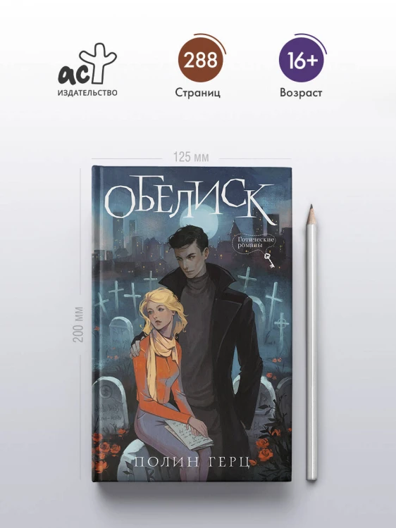 Обелиск