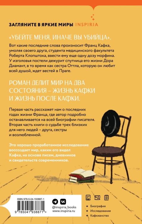 Франц Кафка не желает умирать
