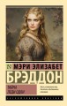 Тайна леди Одли