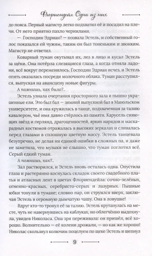 Флориендейл. Одна из них 2.webp