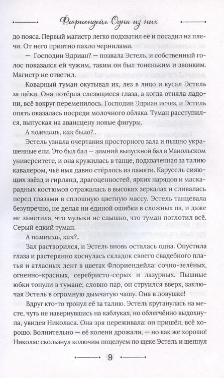 Флориендейл. Одна из них 2.webp