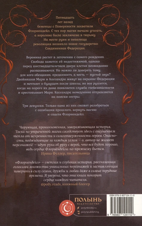 Флориендейл. Одна из них 6.webp