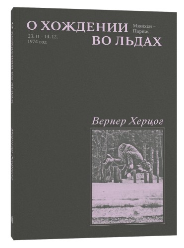 Комплект О Хождении во льдах + Каждый за себя