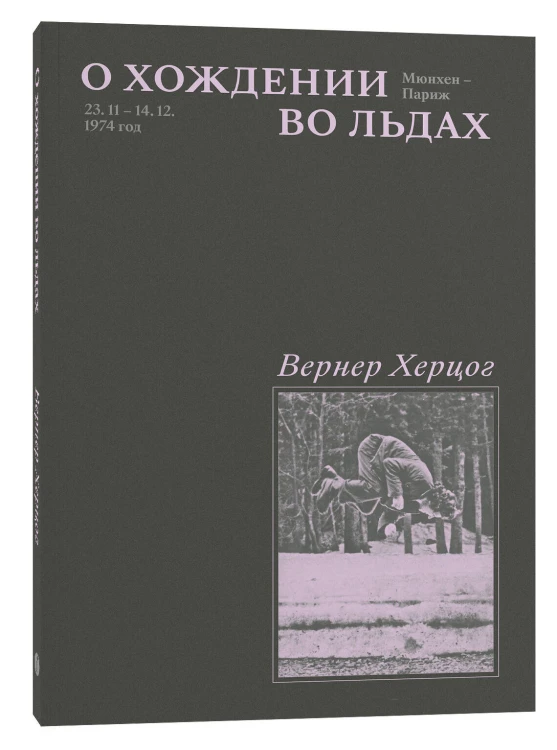 Комплект О Хождении во льдах + Каждый за себя