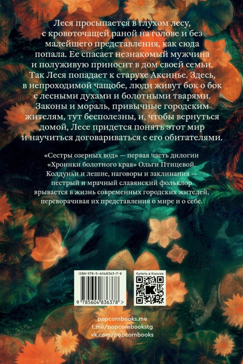 Комплект Там, где цветет полынь + Сестры озерных вод