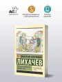 Человек в литературе Древней Руси