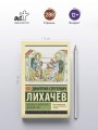 Человек в литературе Древней Руси