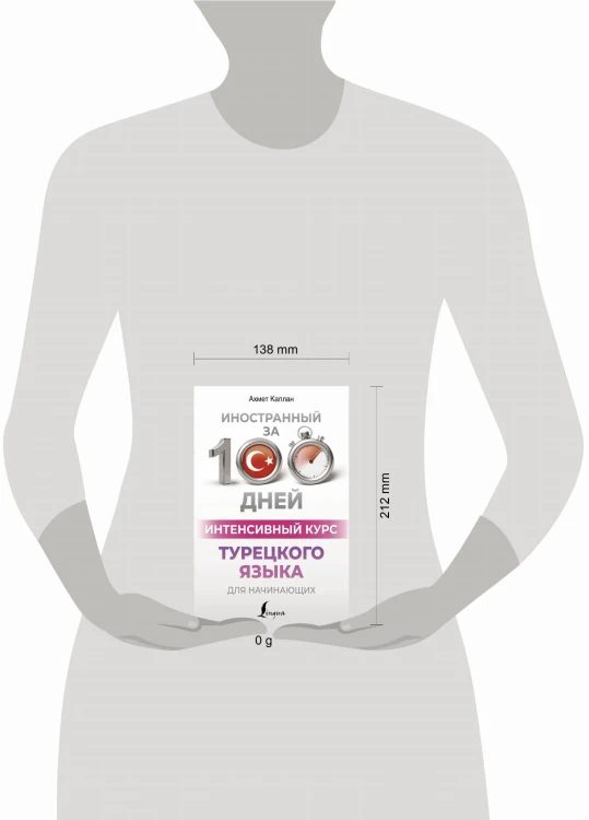 Интенсивный курс турецкого языка для начинающих