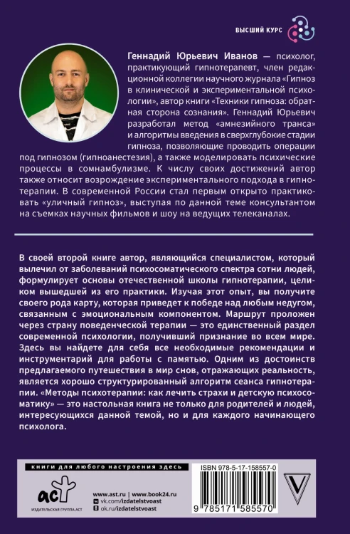 Методы психотерапии: как лечить страхи и детскую психосоматику