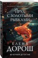 Пруд с золотыми рыбками