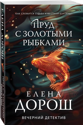 Пруд с золотыми рыбками