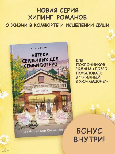 Аптека сердечных дел семьи Ботеро