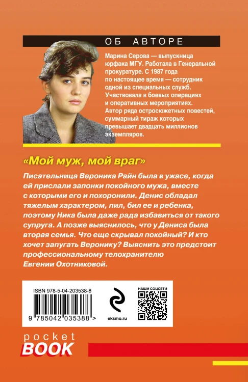 Мой муж, мой враг