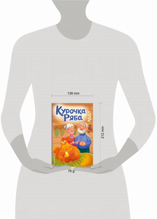 Курочка Ряба (ил. Т. Васиной)