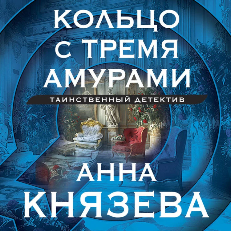 Кольцо с тремя амурами