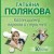 Коллекционер пороков и страстей