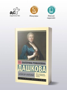 Записки княгини