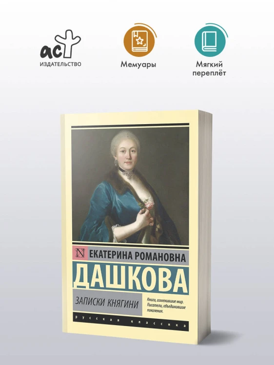 Записки княгини
