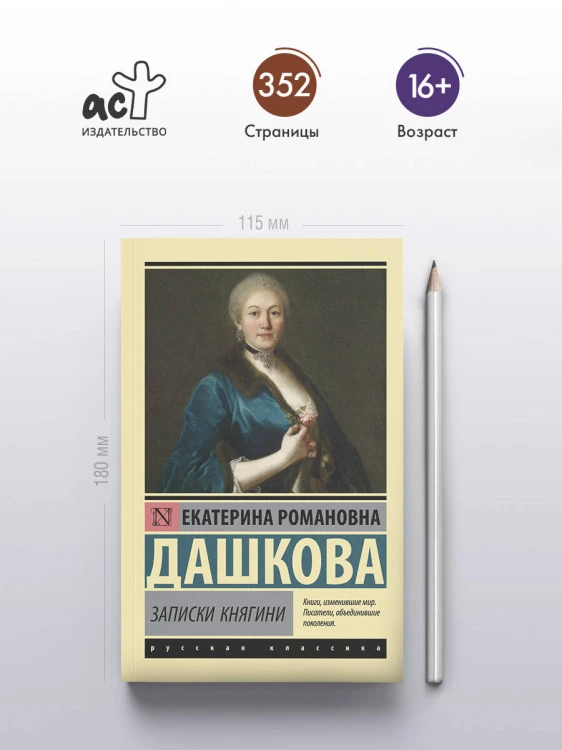 Записки княгини