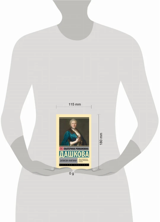 Записки княгини