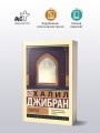 Пророк