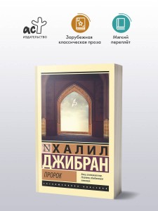 Пророк