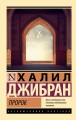 Пророк