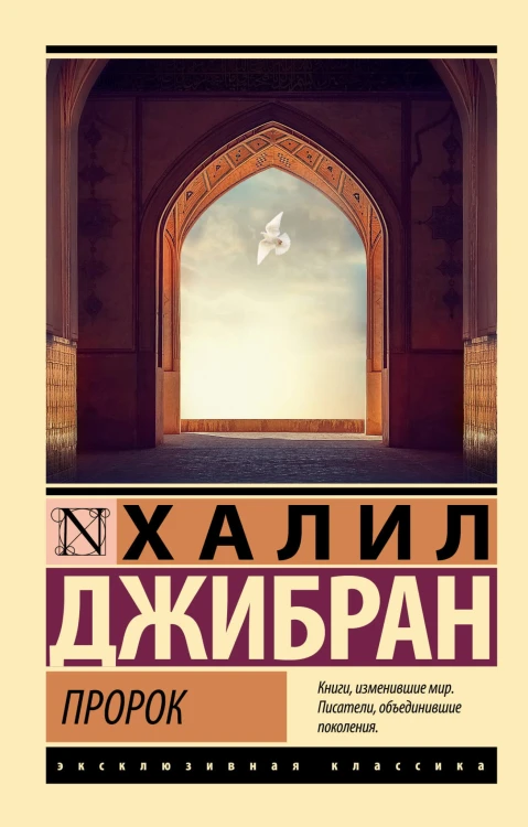 Пророк