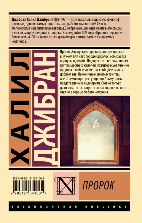 Пророк