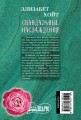 Скандальные наслаждения