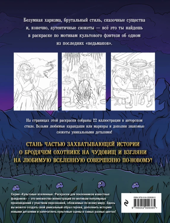 Наемник из Ривии. Раскраска для фанатов Ведьмака
